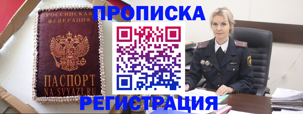 регистрация в Урюпинске