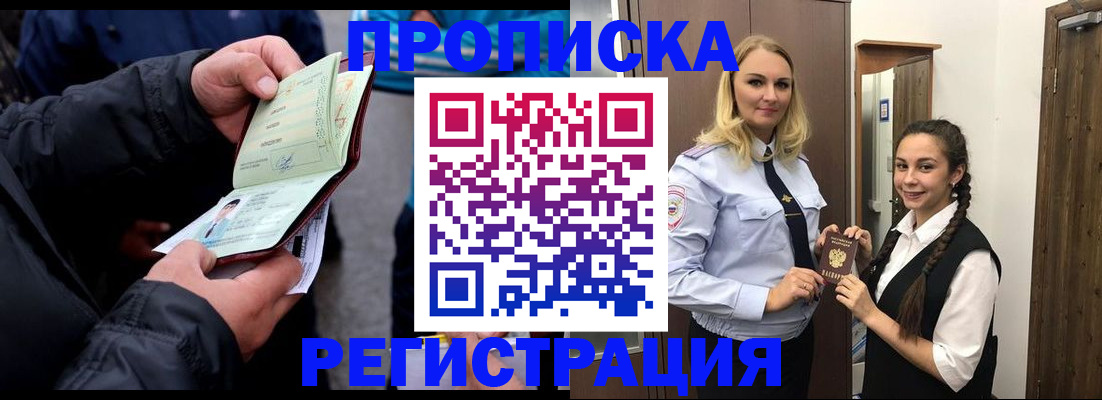 временная регистрация для школы в Урюпинске